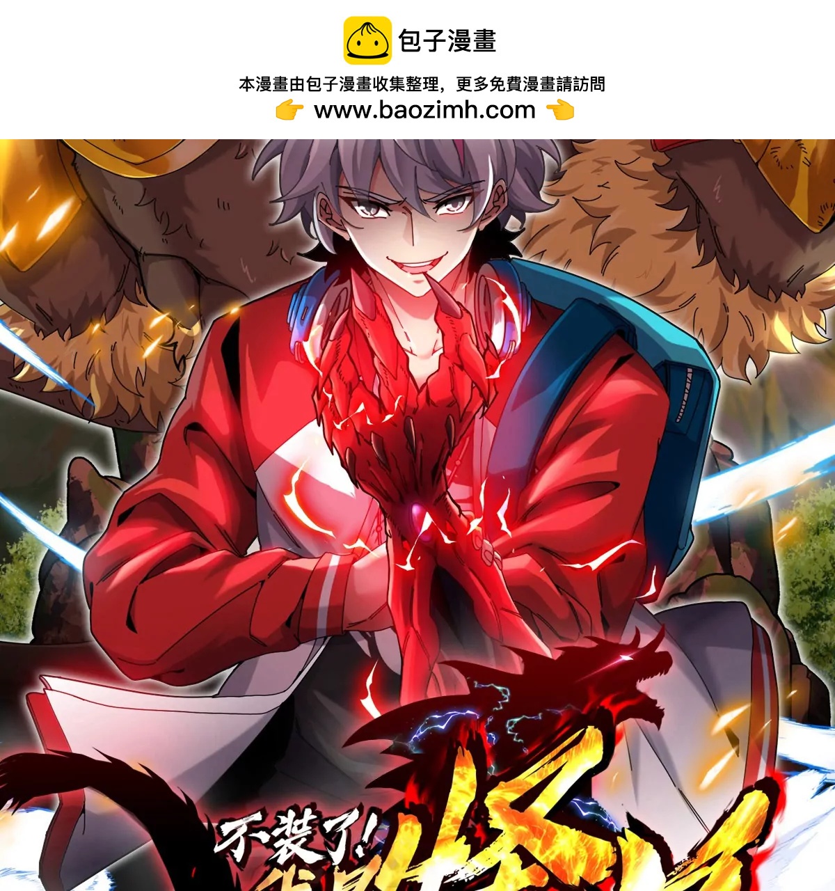 第53话 必须阻止极渊岛怪兽1