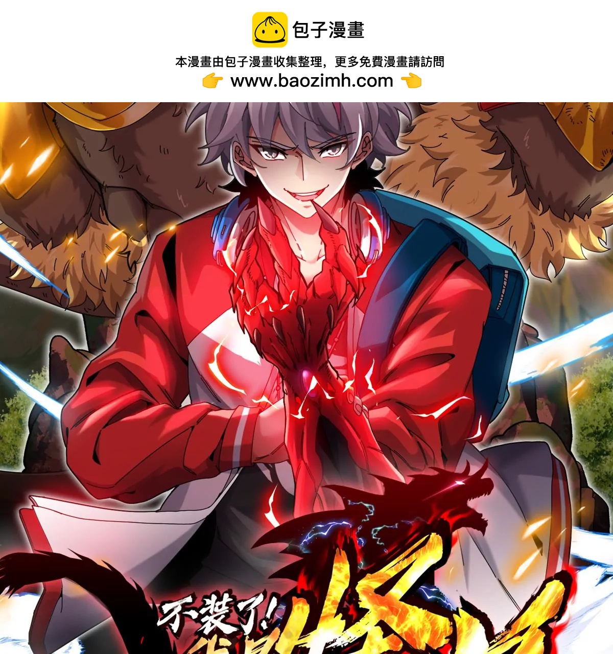 第73话 极渊岛，归我了？1