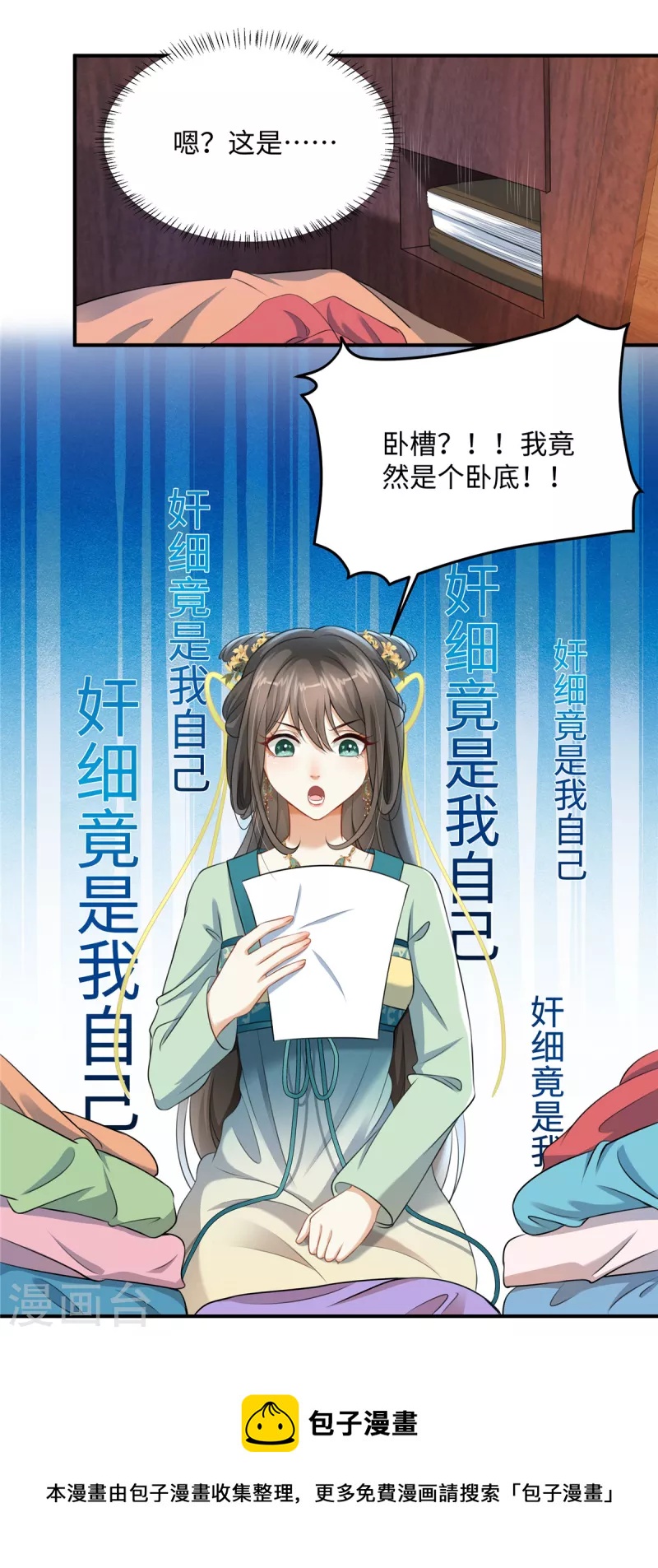 第3话 卧底竟是我自己20