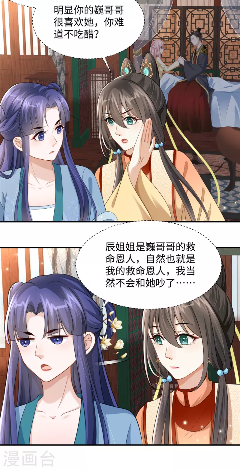 第7话 就他？倒贴我都不要11