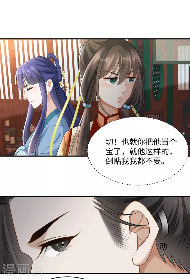 第7话 就他？倒贴我都不要13