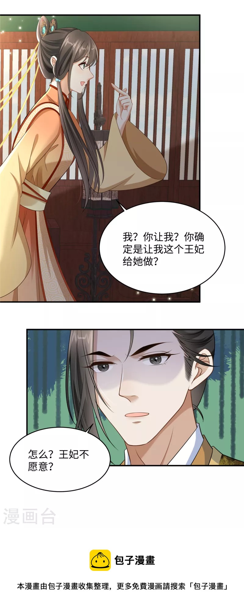 第7话 就他？倒贴我都不要16