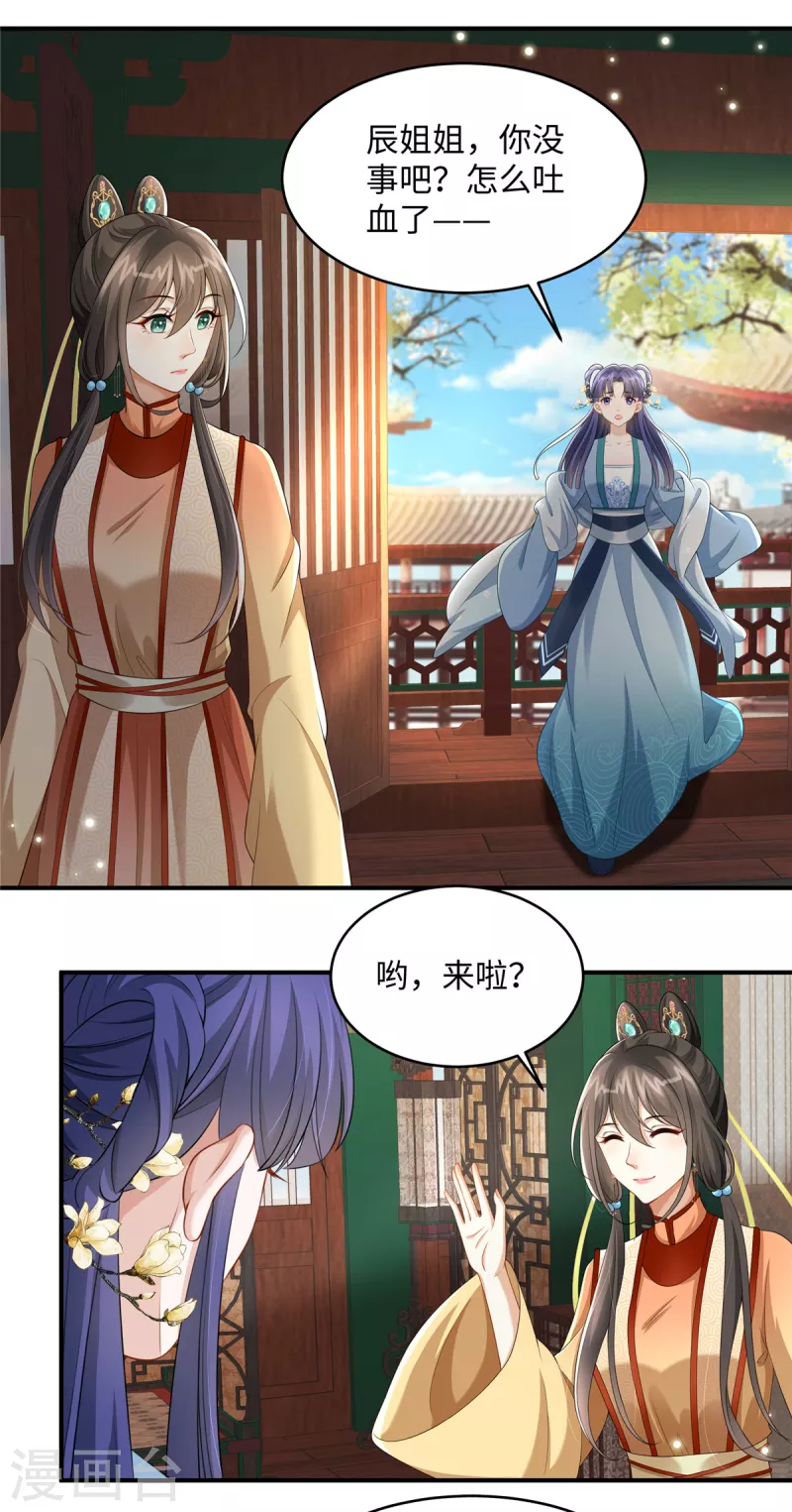 第7话 就他？倒贴我都不要6