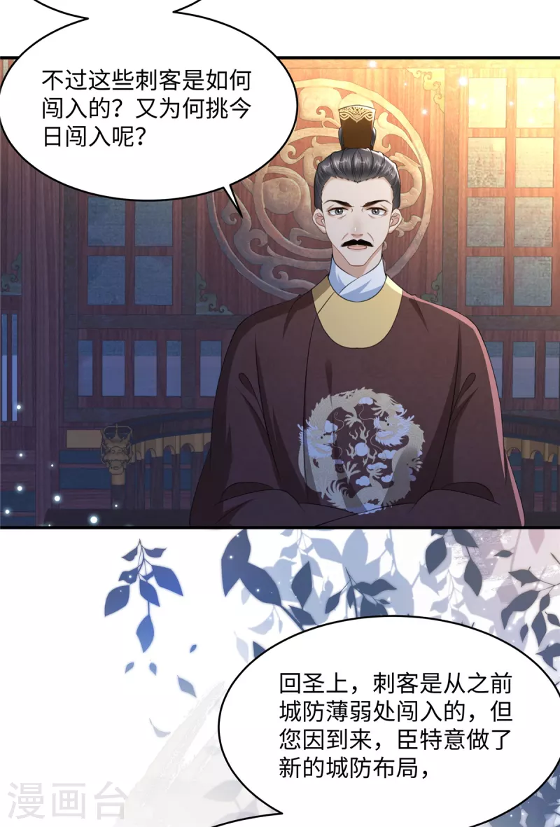 第20话 刺杀2