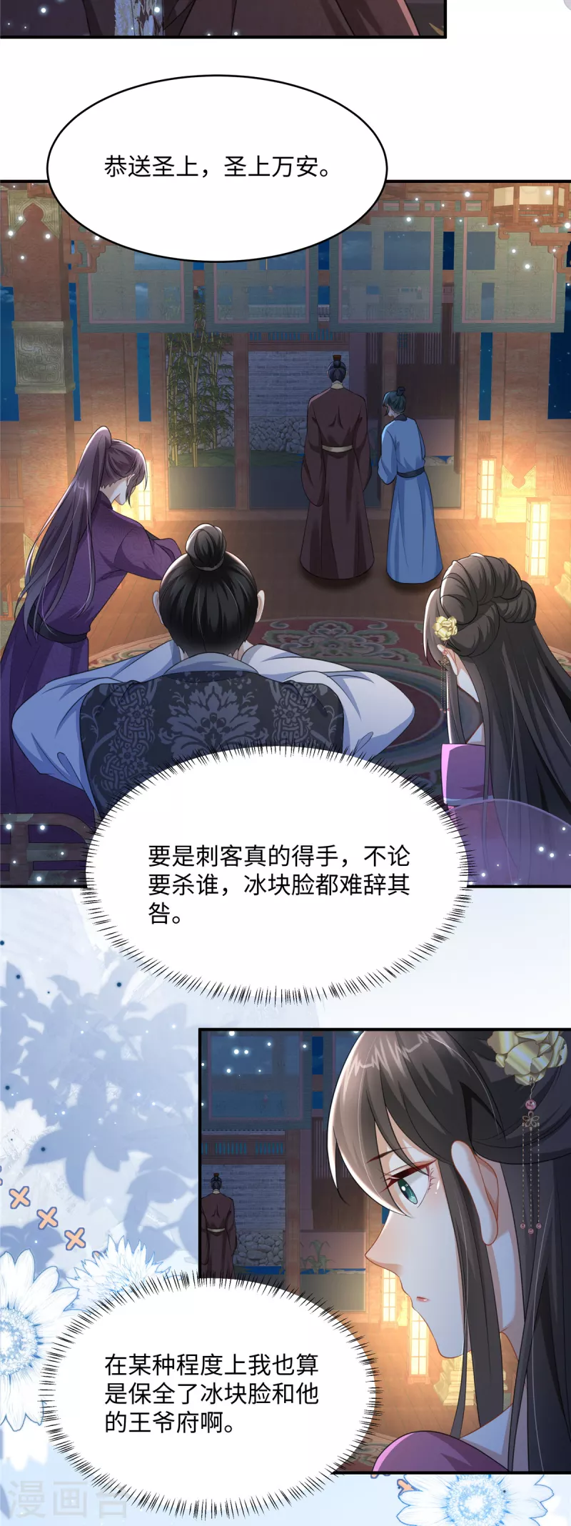 第20话 刺杀8
