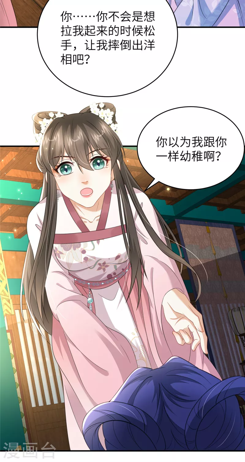 第34话 两个幼稚鬼9