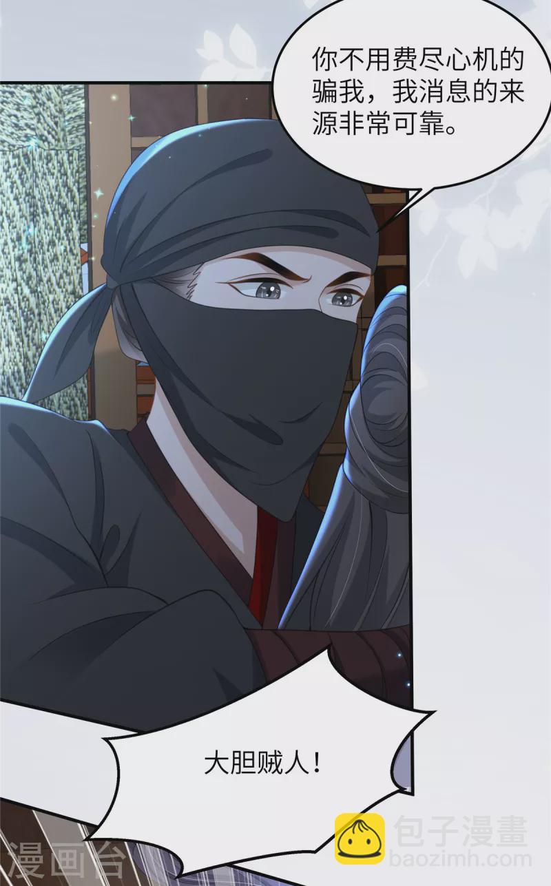 第40话 有刺客！11