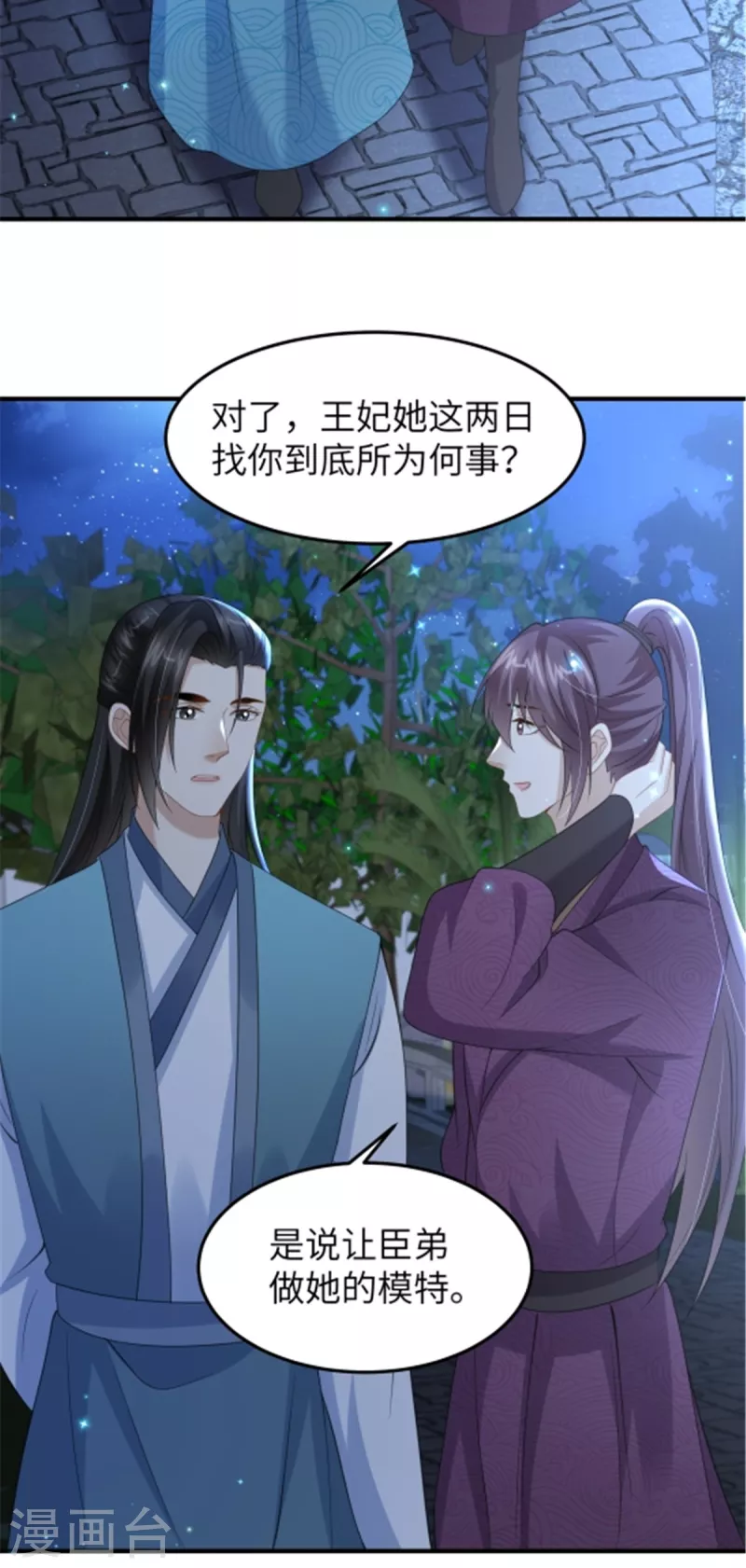 第40话 有刺客！2