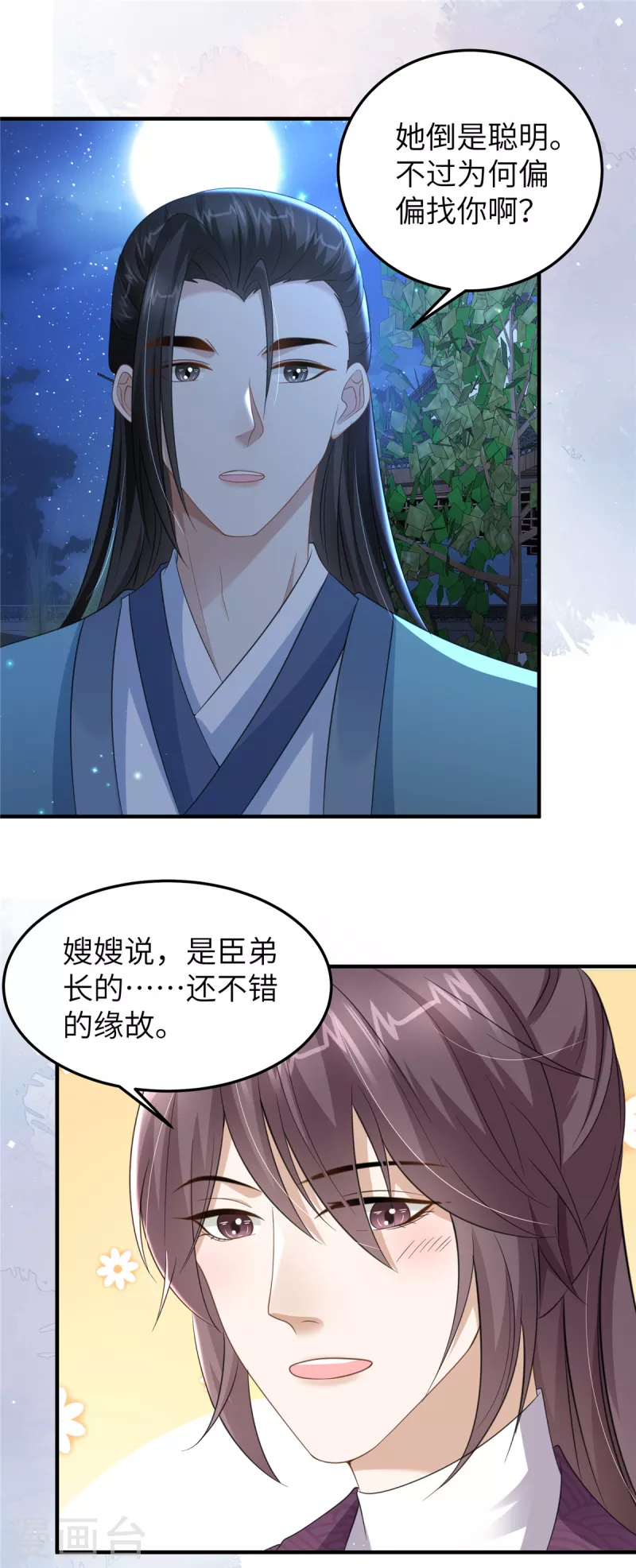 第40话 有刺客！4