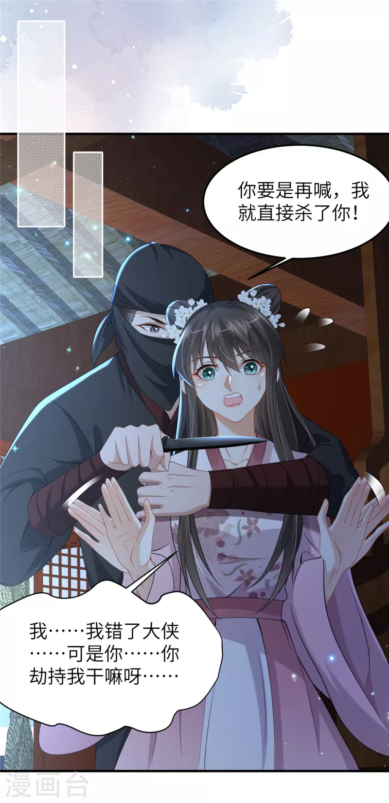 第40话 有刺客！9