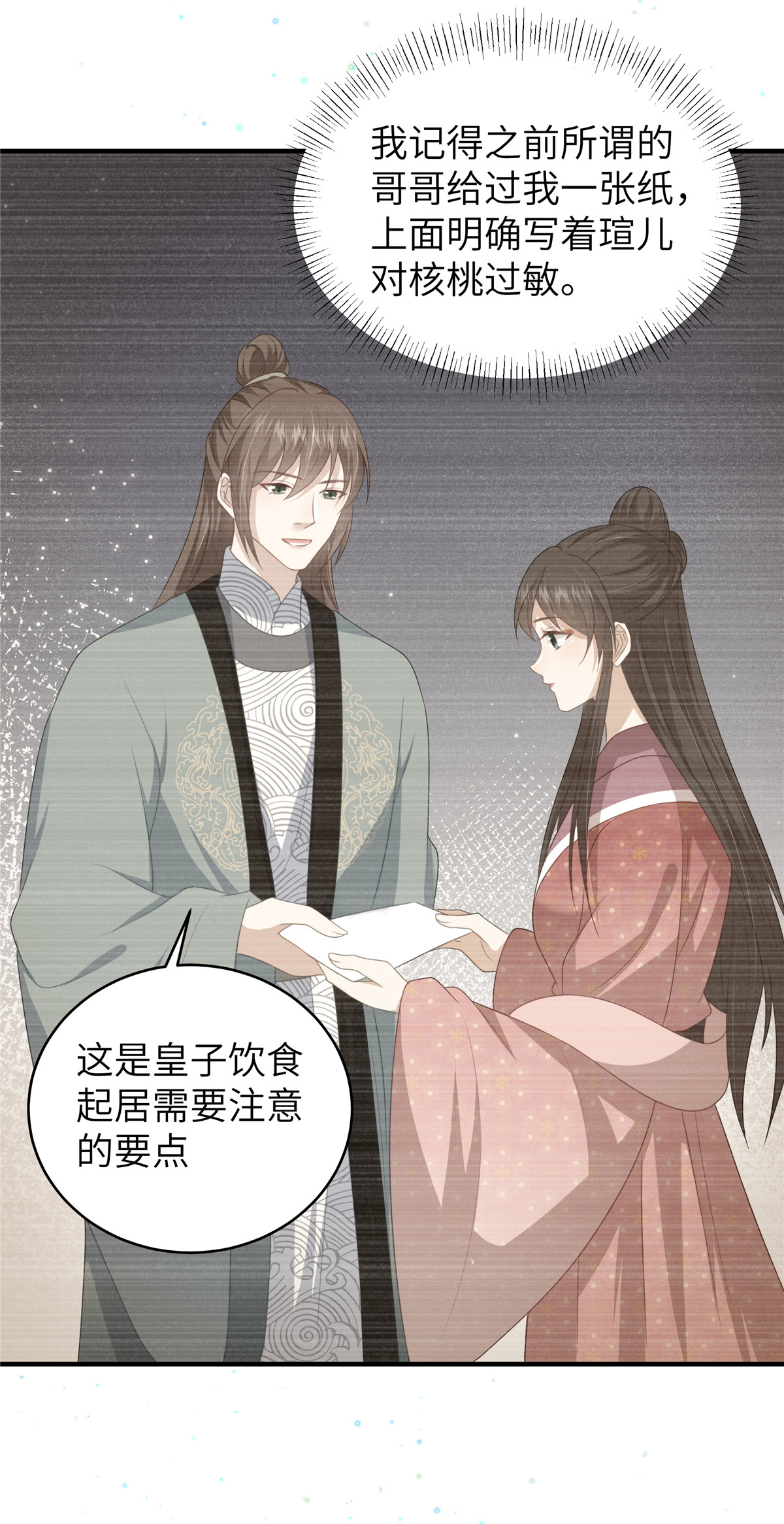第66话 聪明反被聪明误12