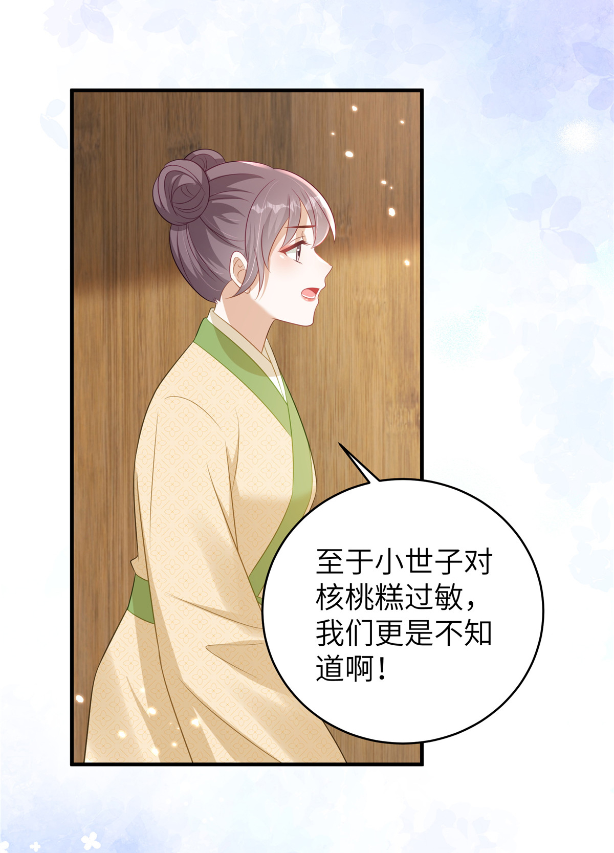 第71话 喜欢他才为他着想12