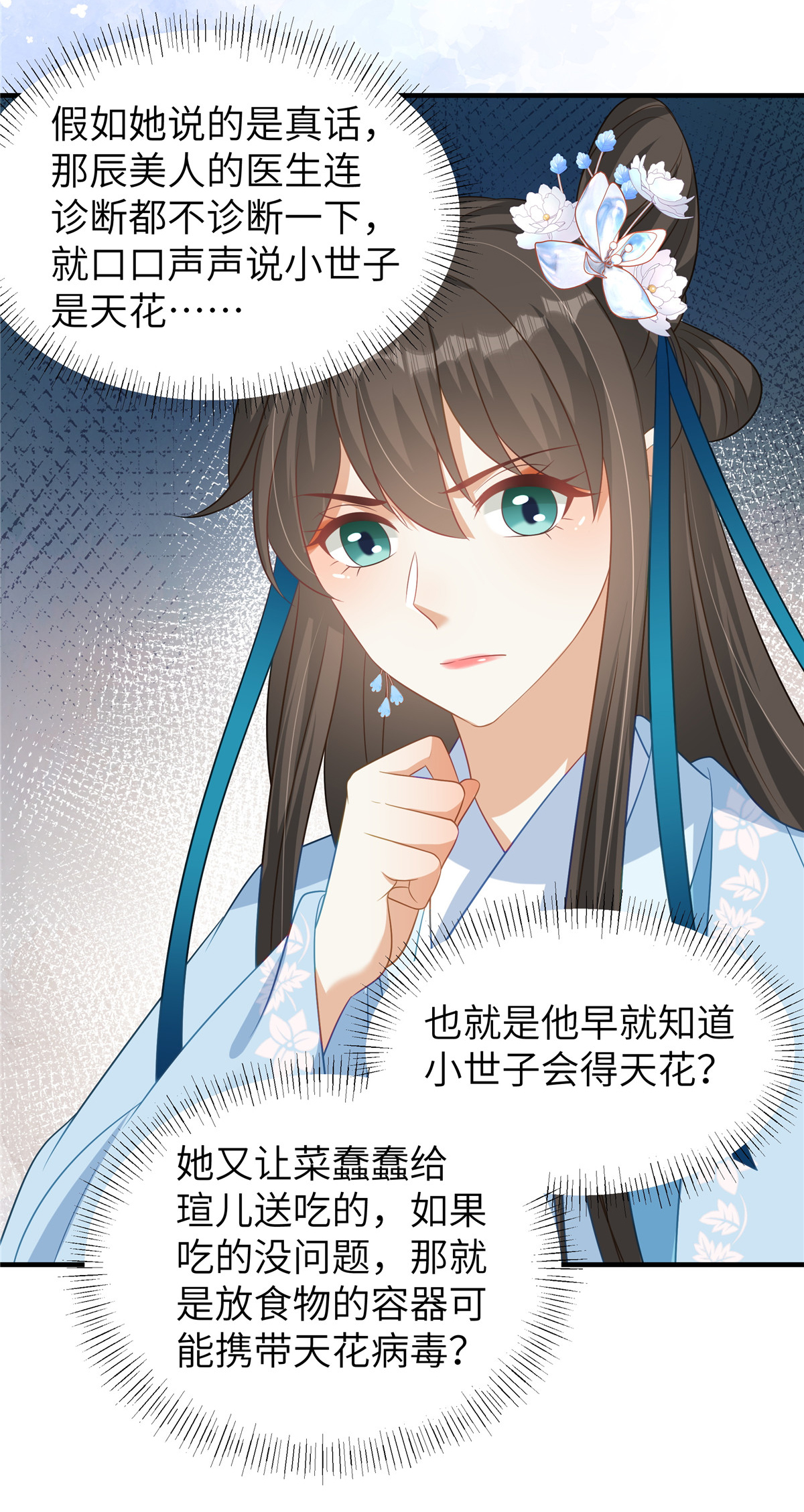 第71话 喜欢他才为他着想13