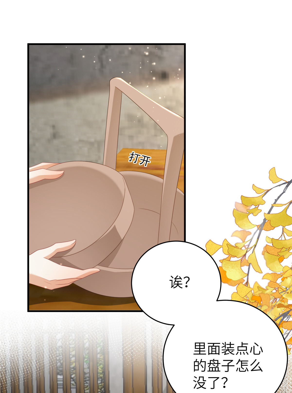 第71话 喜欢他才为他着想16