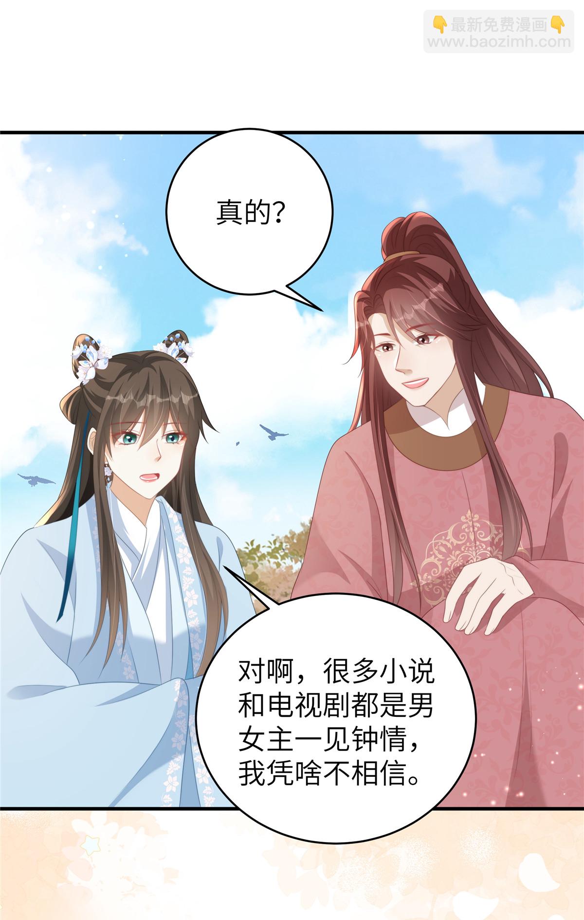 第72话 其实我也对你一见钟情11