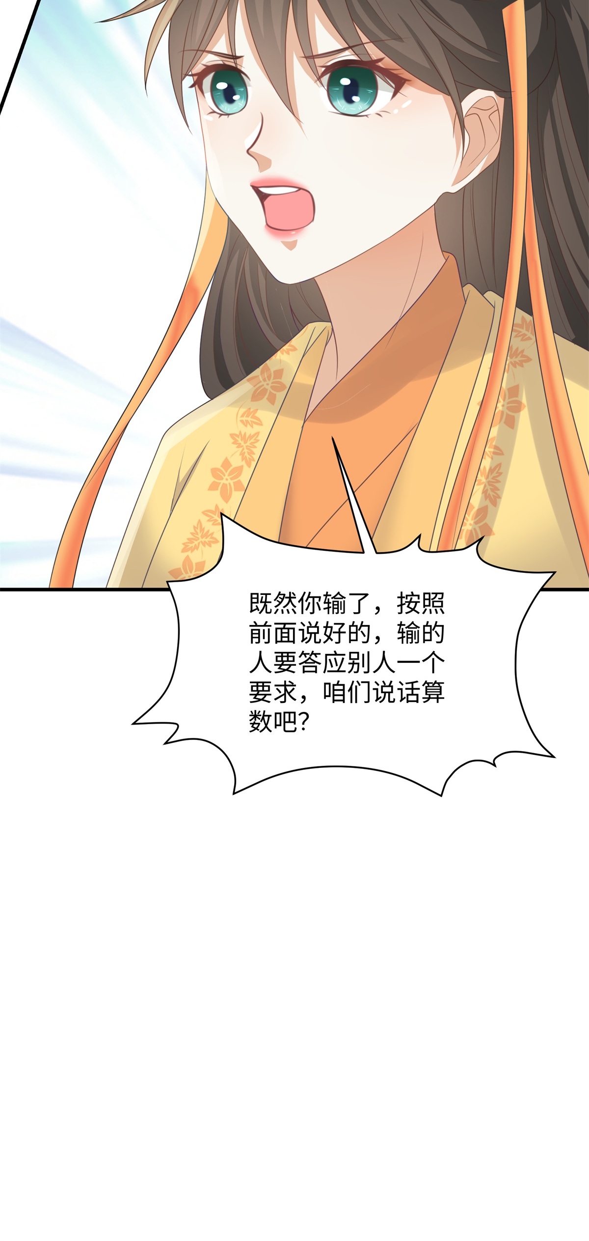 第88话 要你何用8