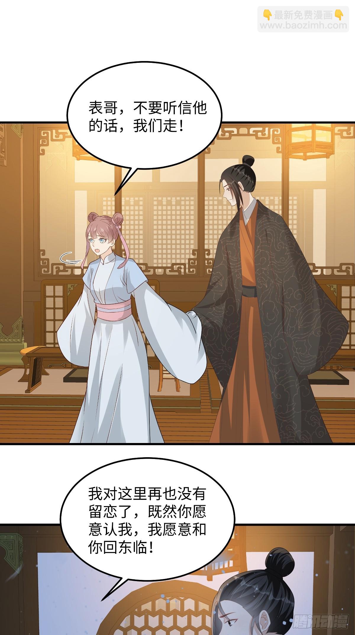 第92话 带她回东临14
