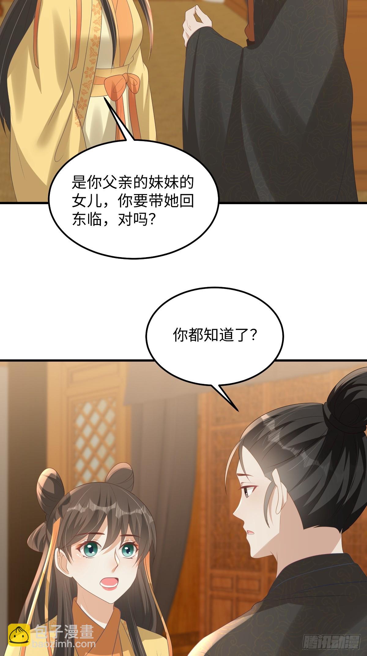 第92话 带她回东临21