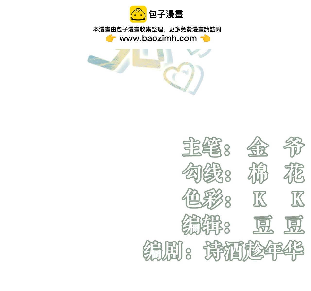 第98话 被他救了2