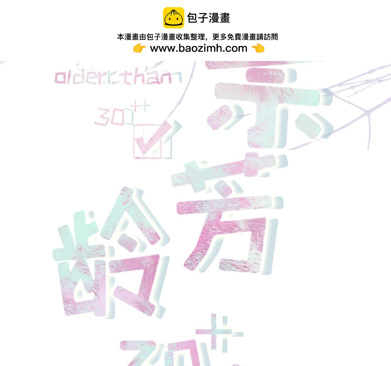 第111话 甜蜜的夜晚1