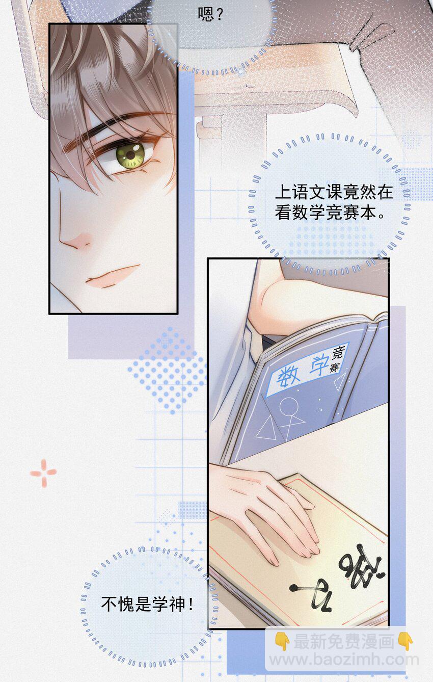 004 不愧是学神！11