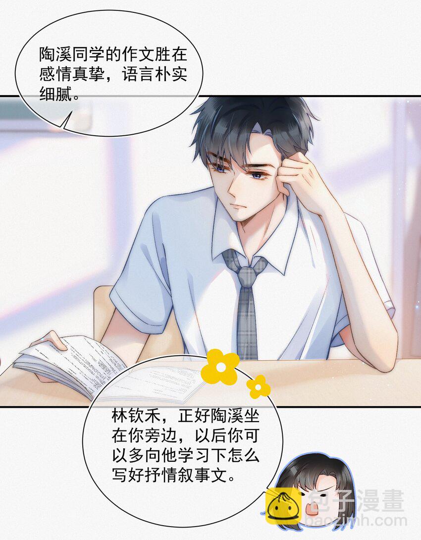 004 不愧是学神！23