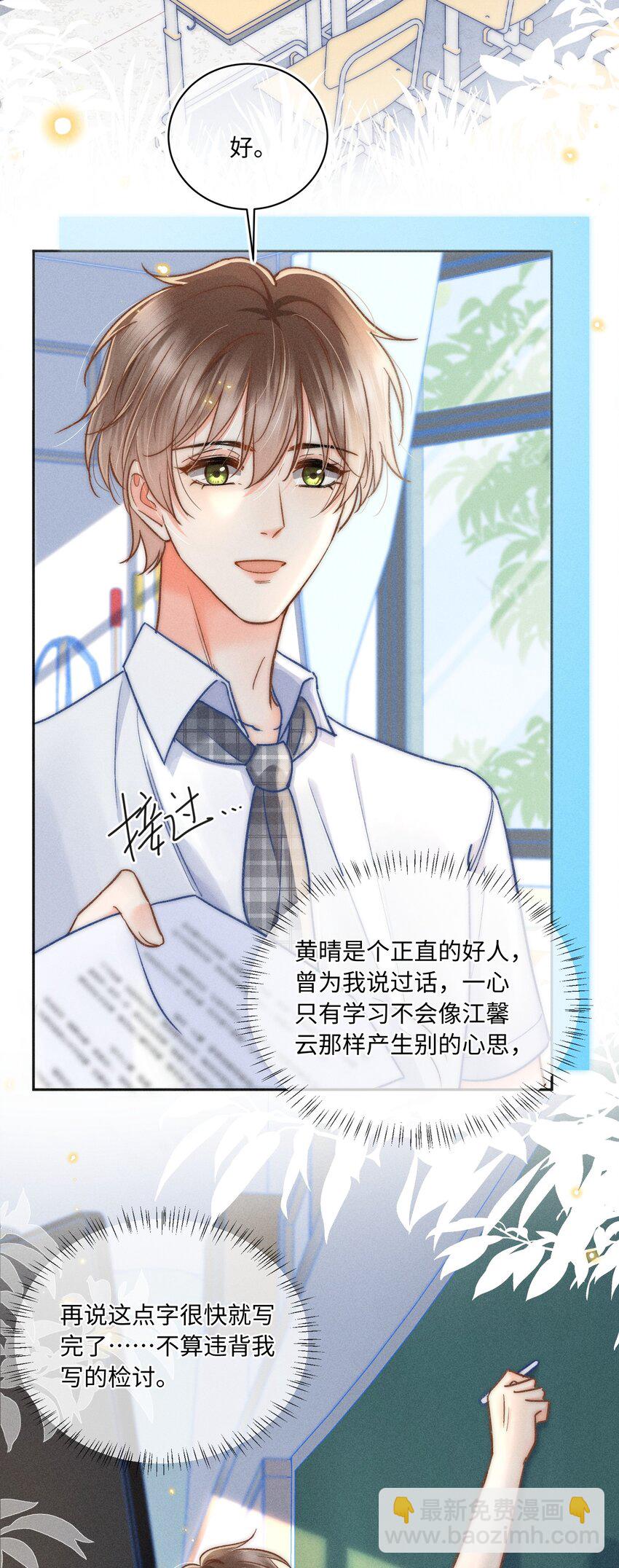 027 霸占他的时间！11
