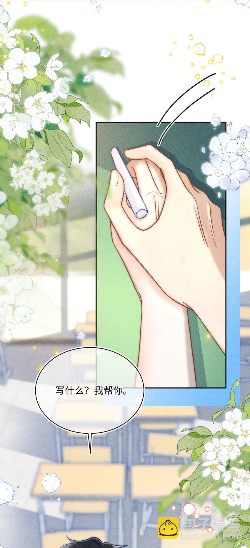 027 霸占他的时间！15