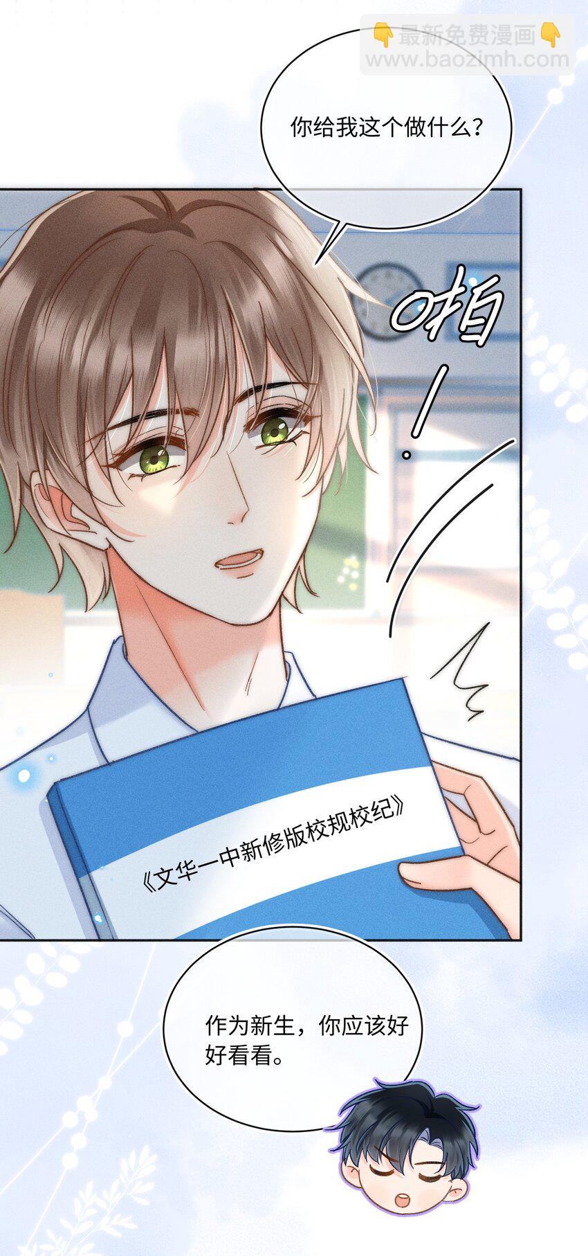 027 霸占他的时间！21