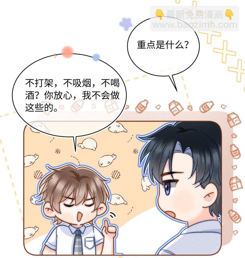 027 霸占他的时间！24