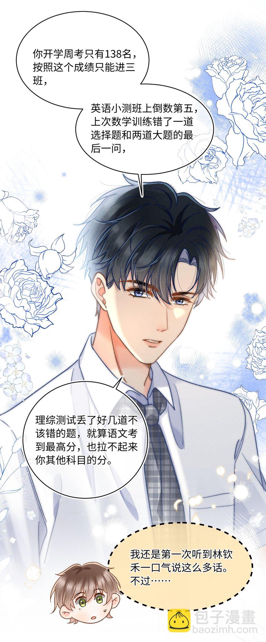 027 霸占他的时间！29