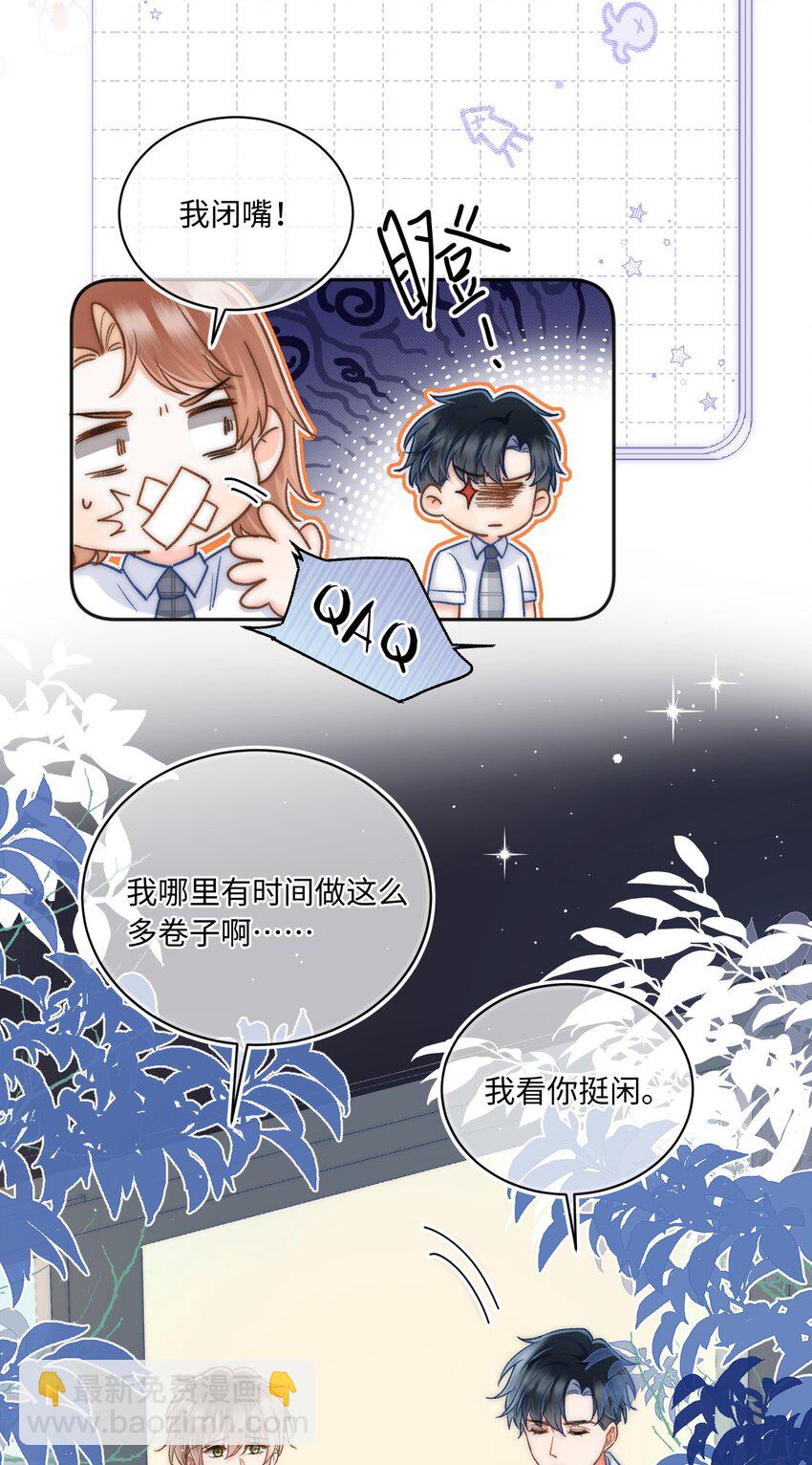 027 霸占他的时间！40