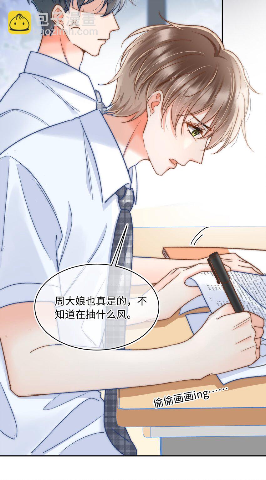 027 霸占他的时间！42
