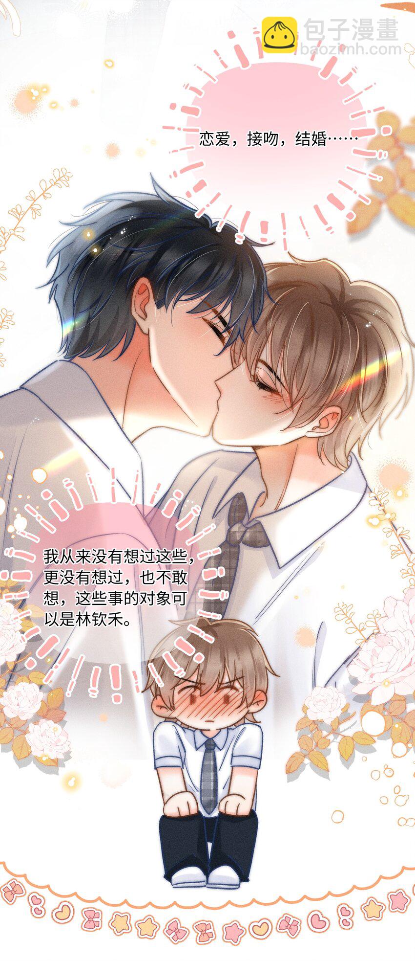 027 霸占他的时间！7