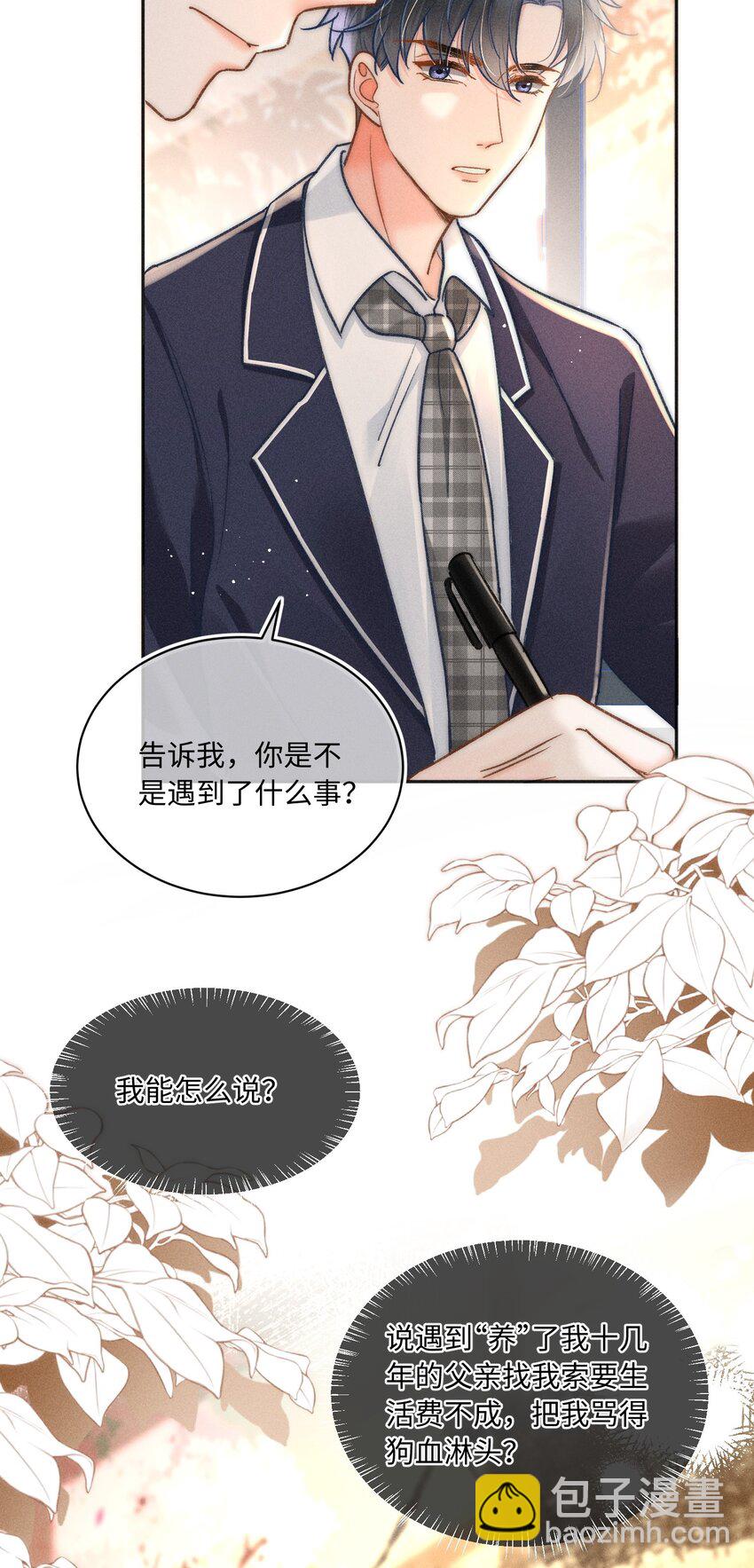 030 这个人我想独自占有！25