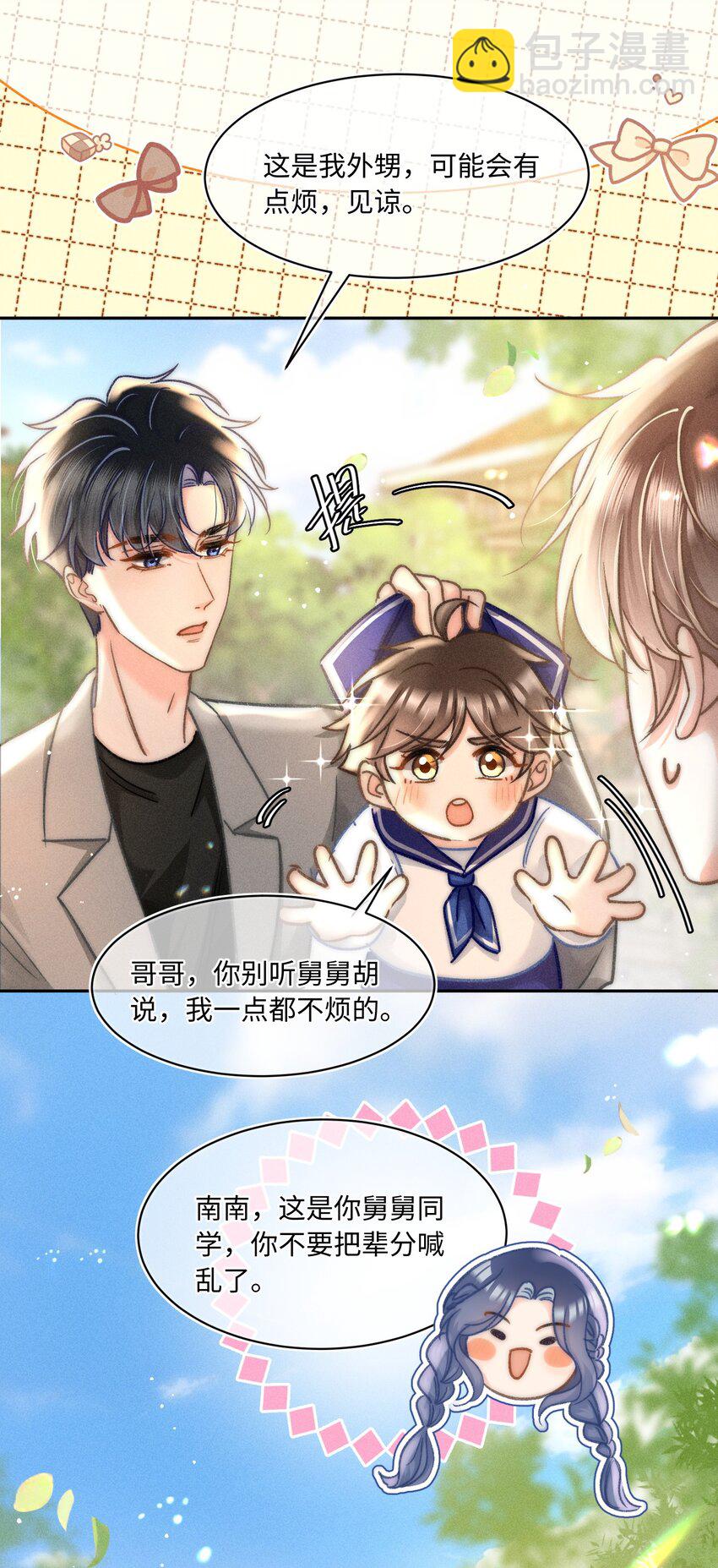 044 和你一样可爱！8