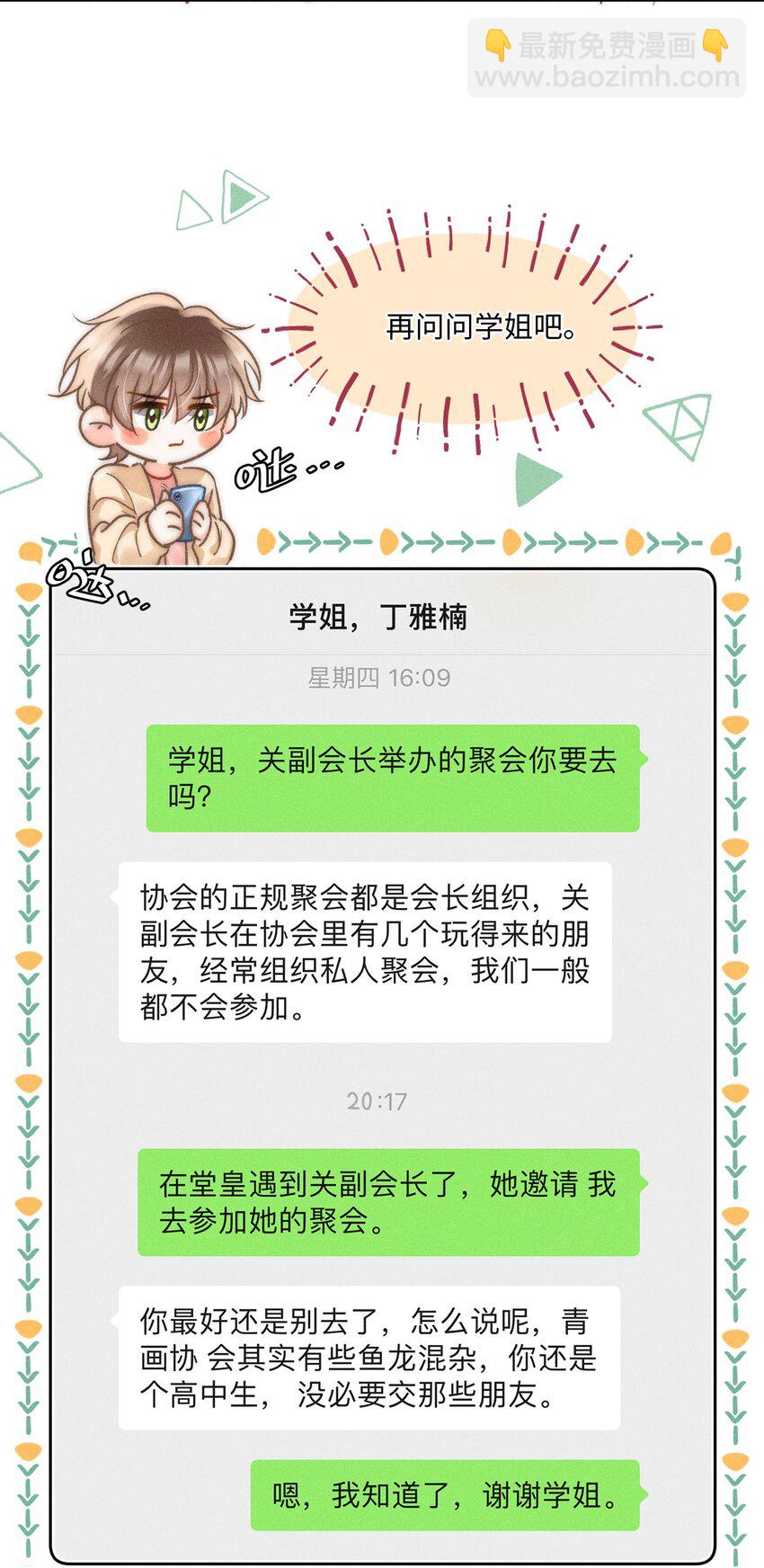 056 来者不善？29