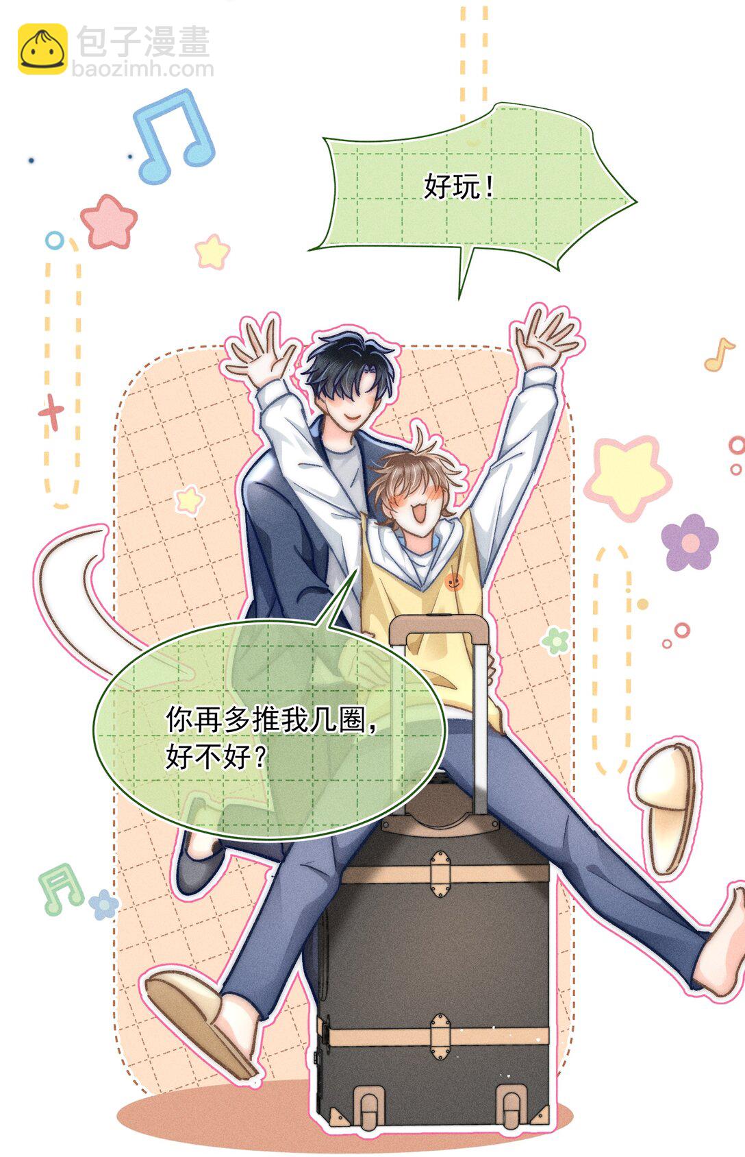 070 你打包把我带走吧！13