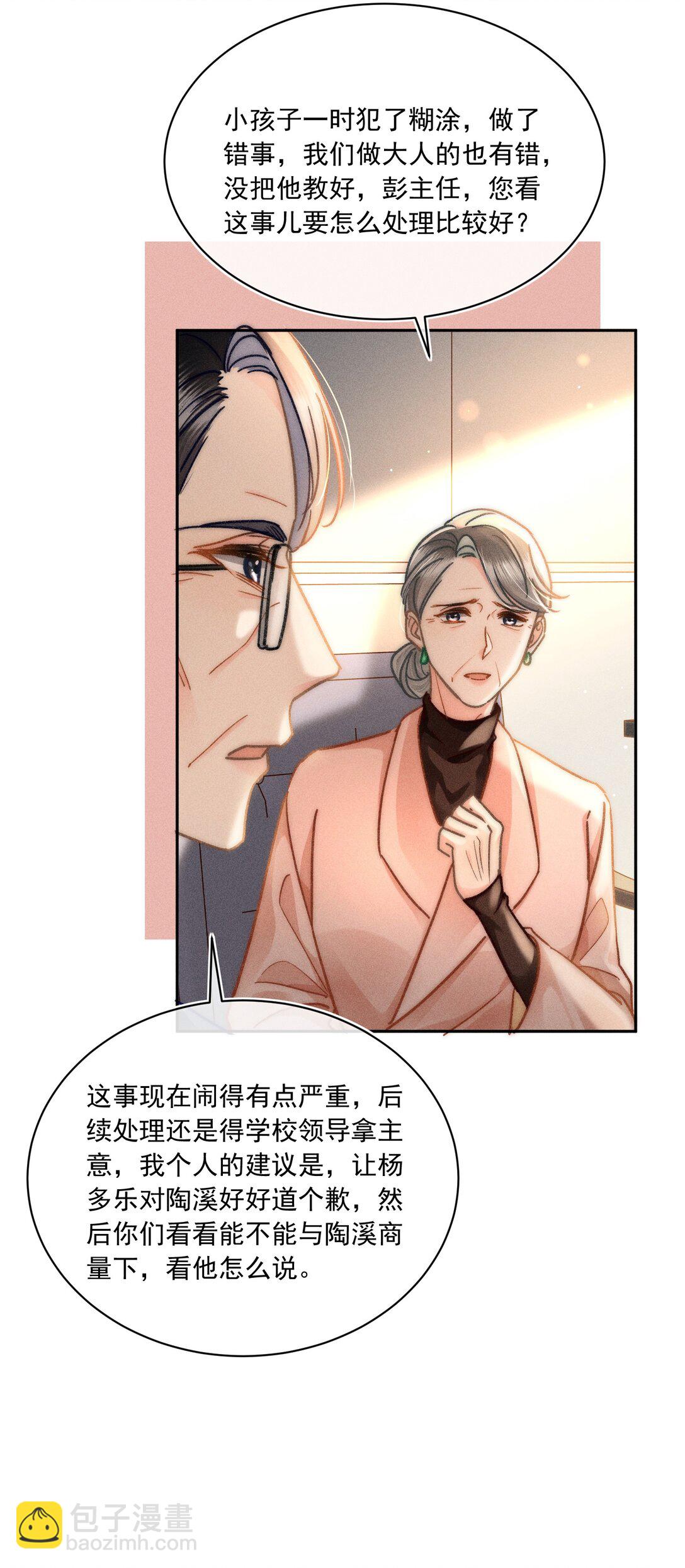 074 心存侥幸？！16