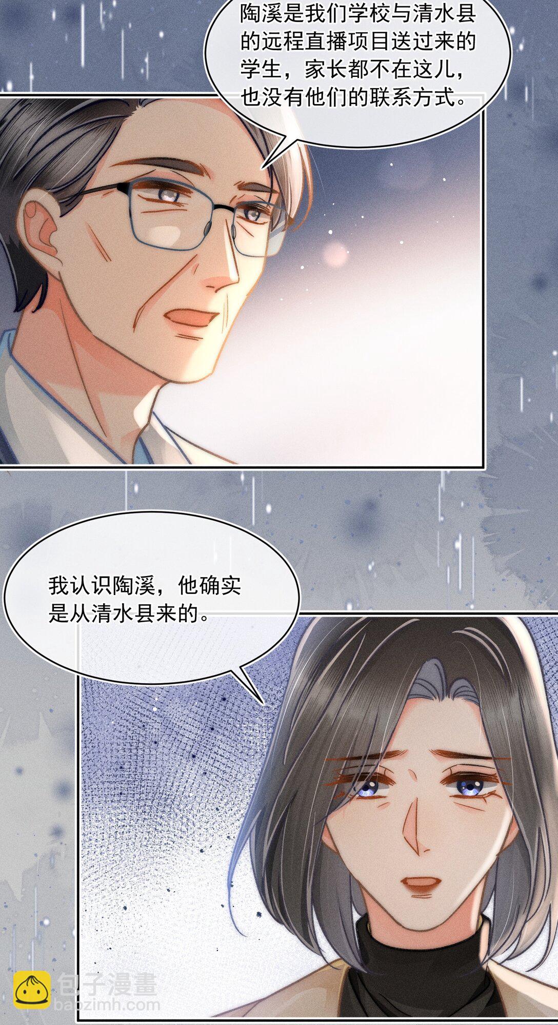 074 心存侥幸？！18