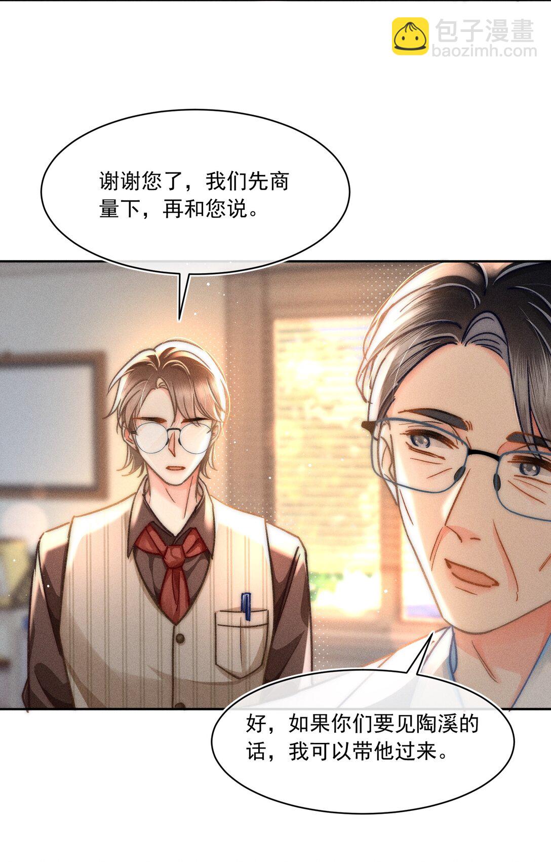 074 心存侥幸？！20