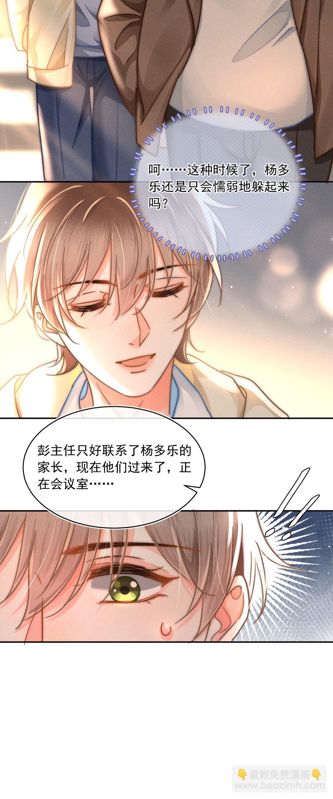 074 心存侥幸？！24