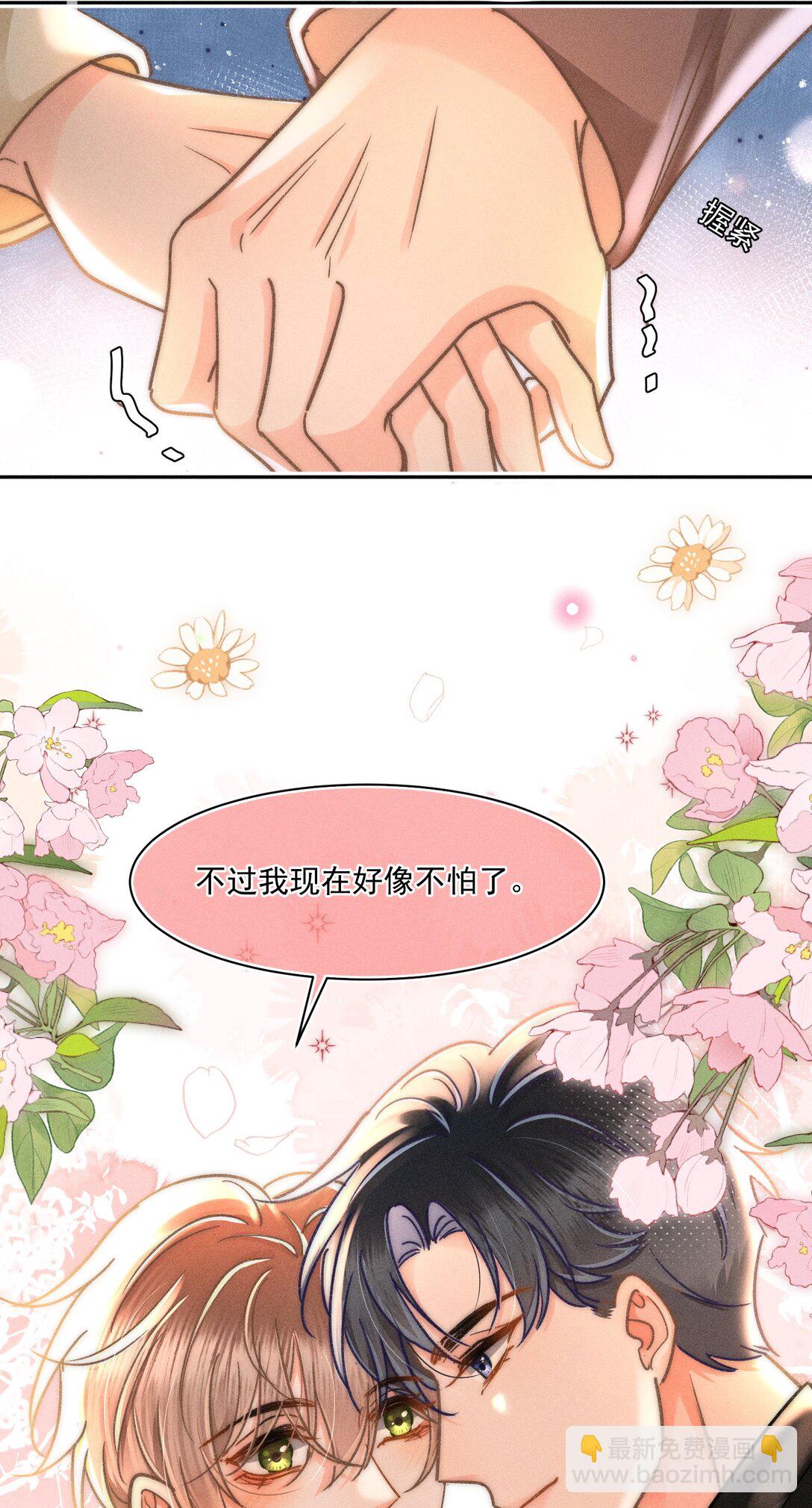 076 我现在好像不怕了！38