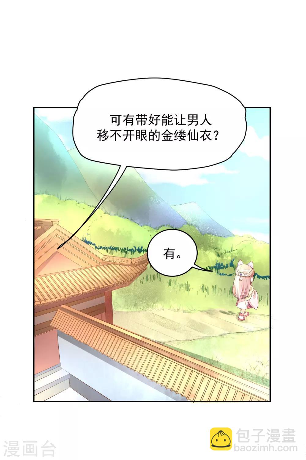01狐狸精进宫10