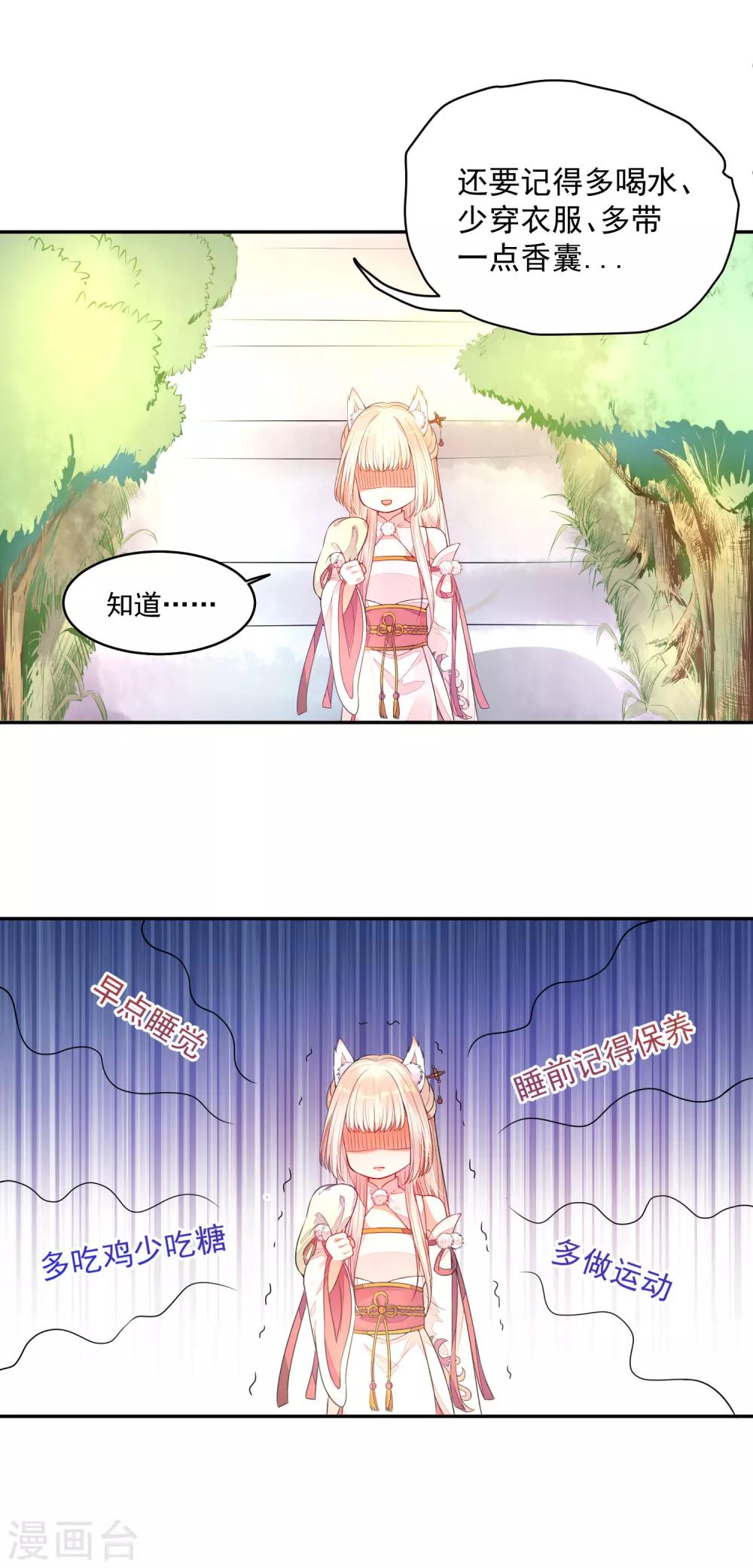 01狐狸精进宫11