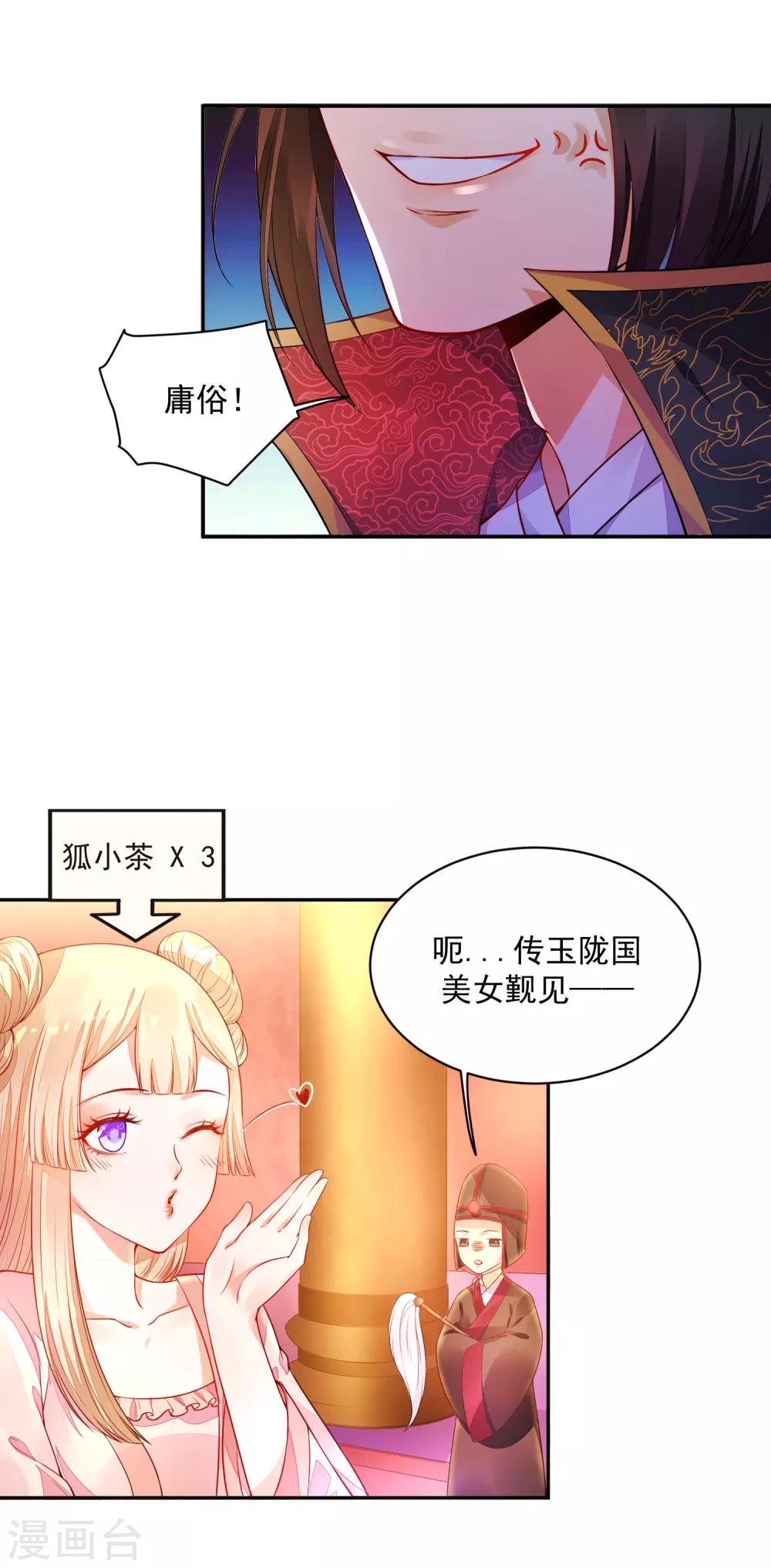 01狐狸精进宫41