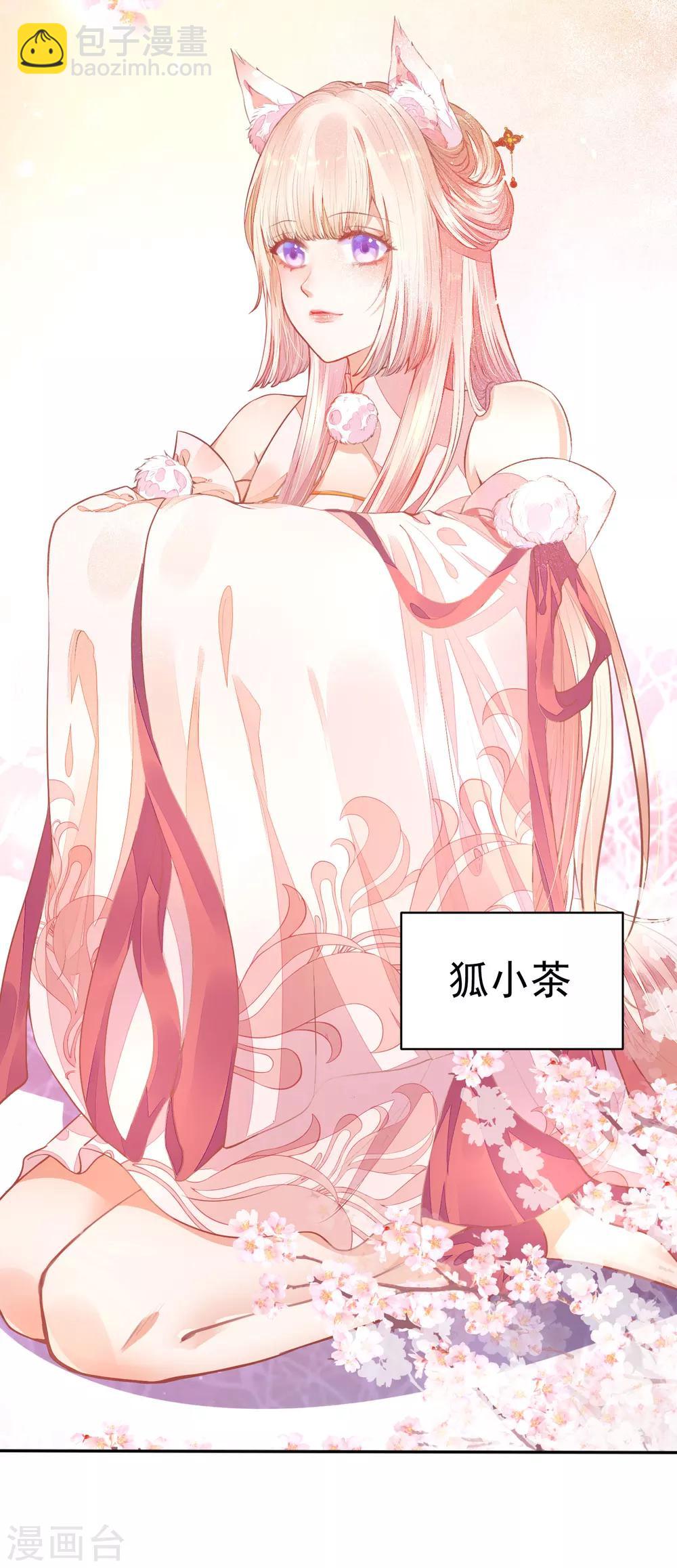 01狐狸精进宫7