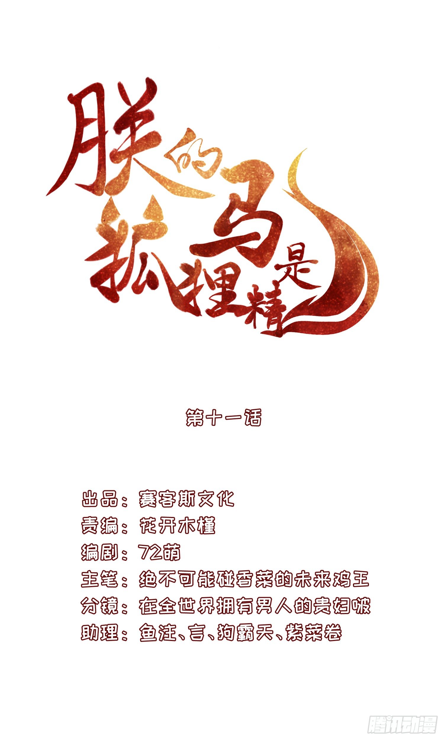 12 这次真的死了……3