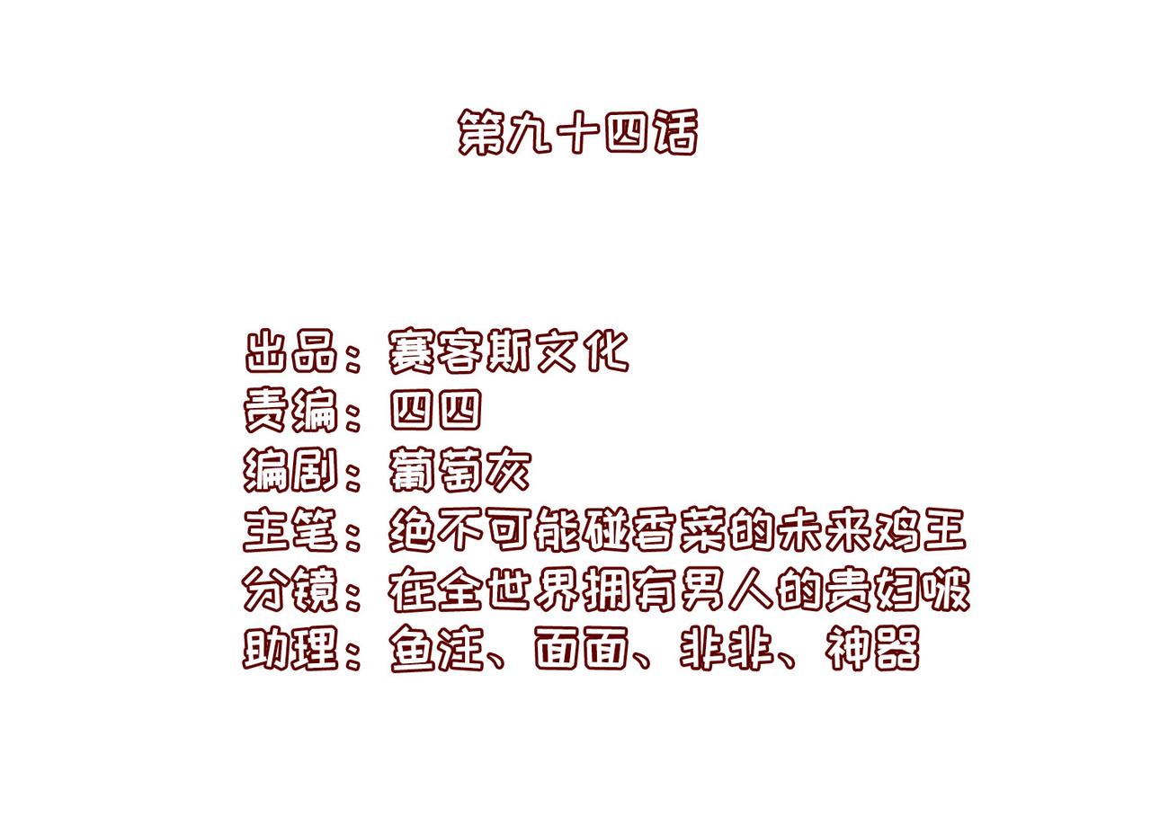 第94话 给我亲一口！4