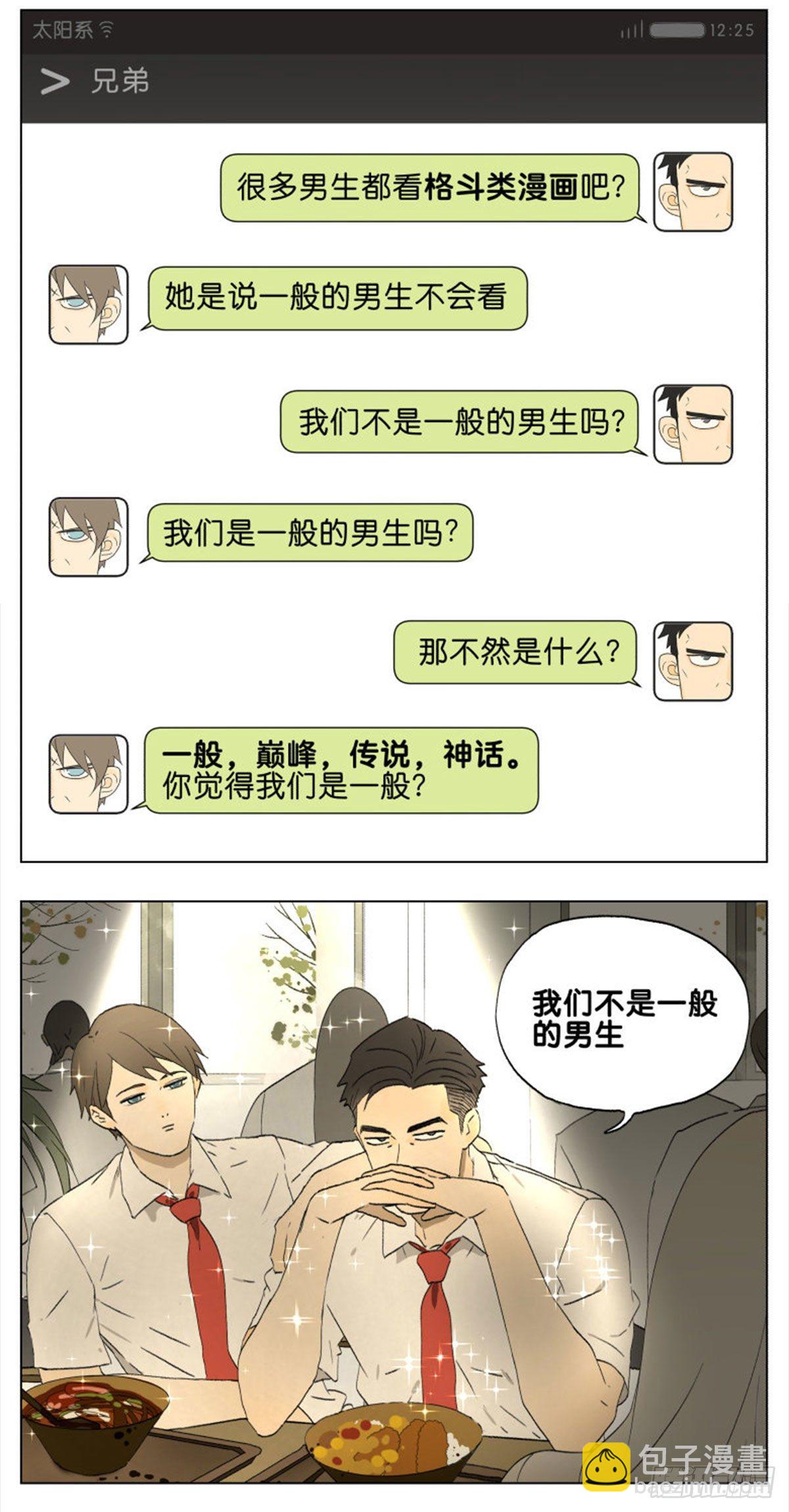 不一般的男生7